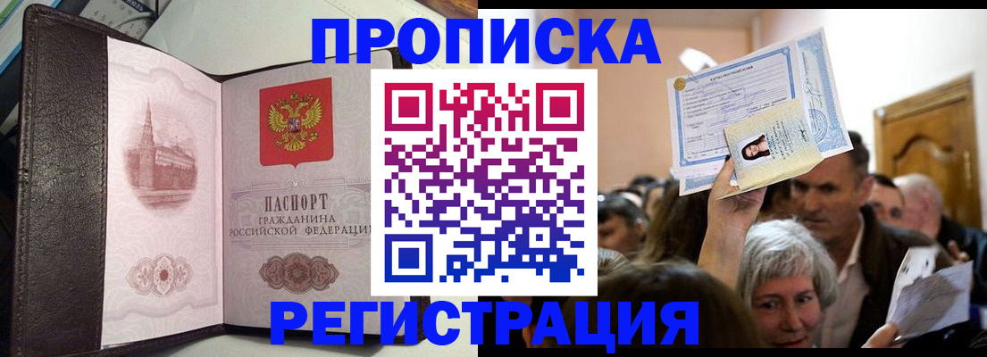 прописка законно в Димитровграде