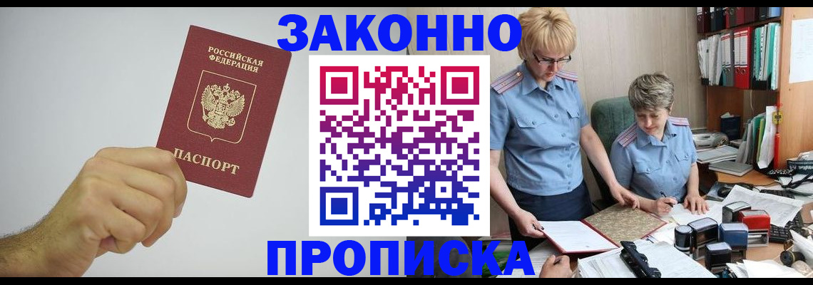 прописка в Димитровграде