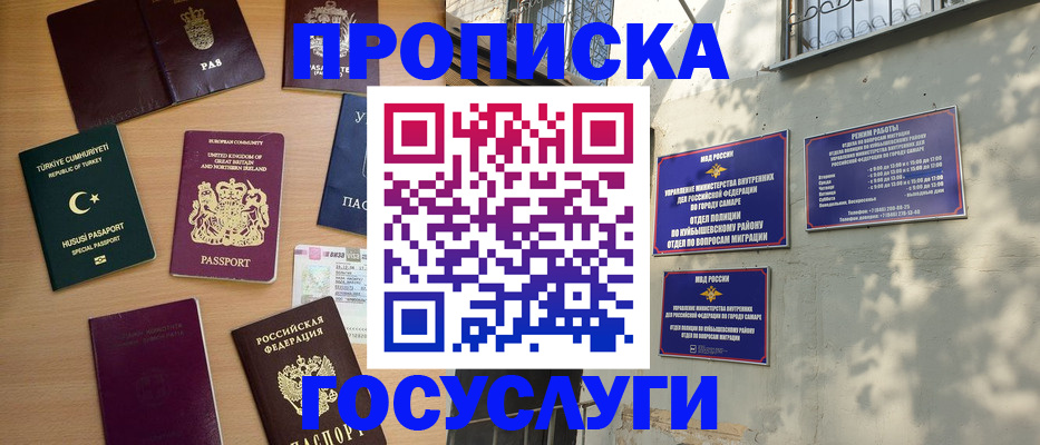 временная регистрация для школы в Димитровграде