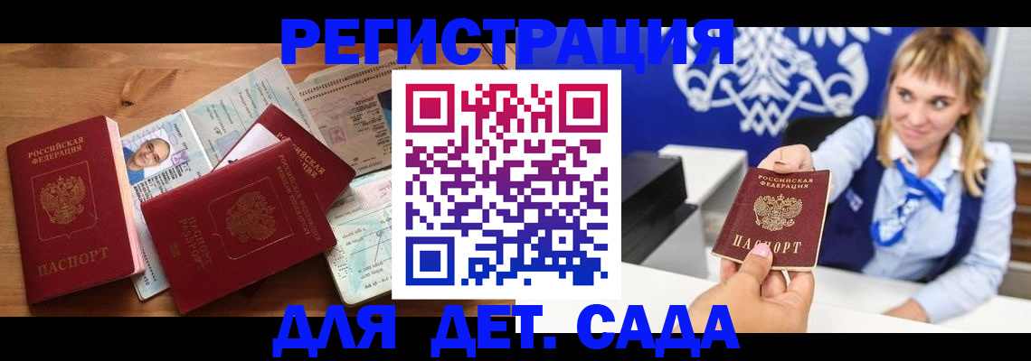 временная регистрация купить в Димитровграде