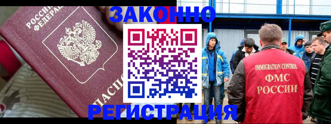 прописка законно в Димитровграде